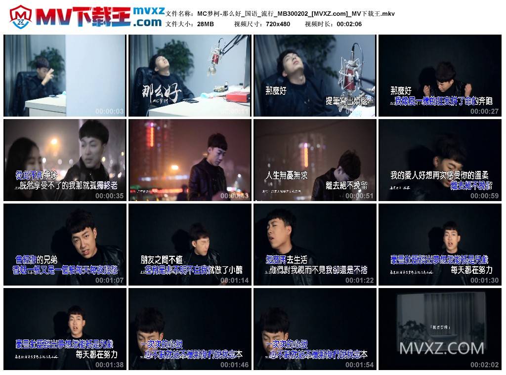 MC梦柯-那么好_国语_流行_MB300202